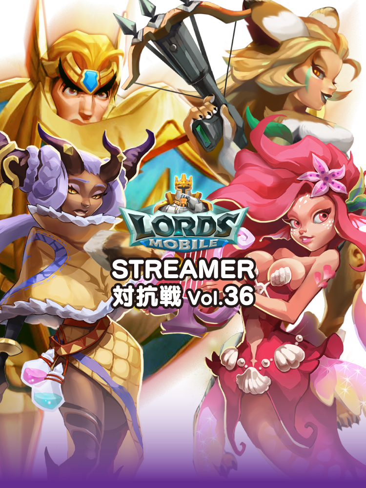 ロードモバイル　streamer対抗戦36